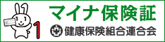 マイナ保険証チャットボット